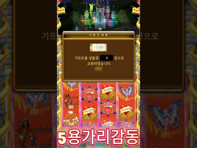 황금성 릴게임 대충 돌려도 5용가리 연타 가즈아~ #릴게임 #황금각인 #slot #릴게임종류