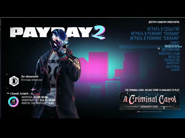 Обзор чит-мода на PAYDAY 2 2.0