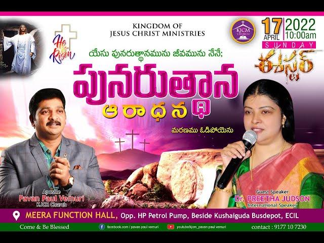 KJCM  [ EASTER SERVICE ] 17th APRIL 2022   || APOSTLE. PAVAN PAUL VEMURI