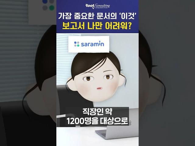 보고서 제대로 작성하는 방법? [Trendy Speedy HRD Solution]