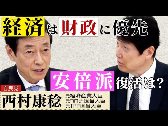 Will the Abe faction make a comeback? [Yasutoshi Nishimura, former Minister of Economy, Trade and...