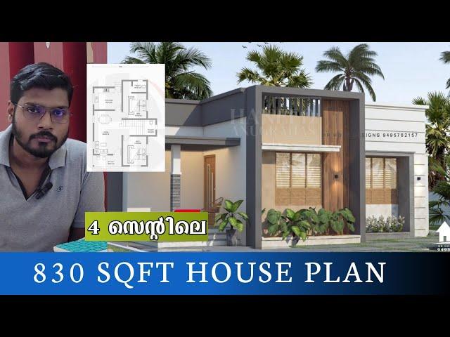 4 സെൻ്റിൽ 830 sqft House kerala/ Kerala budget house/Haneed Anugrahas