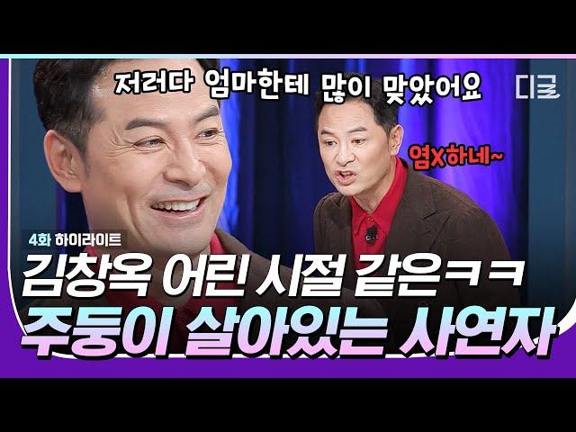 [#KimChang-OkShow3] A story about a man who is angry at his wife for being stingy