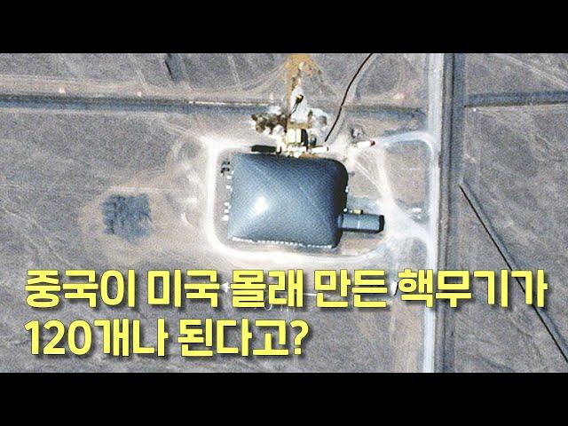 미국이 중국의 비밀 핵무기 120개를 모두 찾아낼 수 있었던 기발한 방법