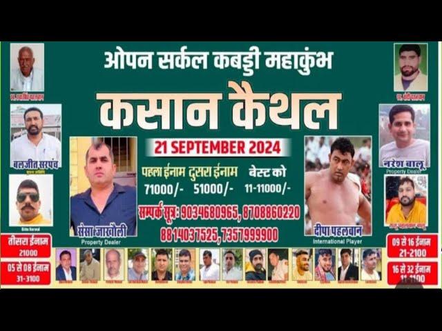 Kasan Kaithal kabaddi tournamnt live 21 september 2024 haryana sports live