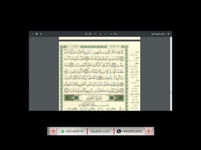 Learn Quran online"ad-Dhariyat ayat 56 to 60"Abdullah