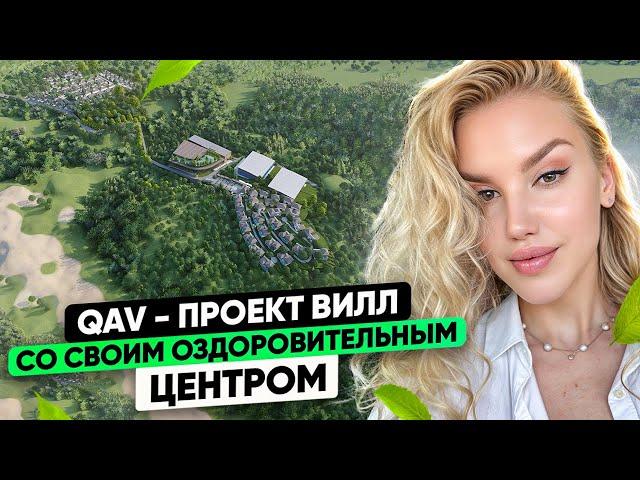 QAV residence - виллы на Бангтао с теннисными кортами и оздоровительным центром | Пхукет