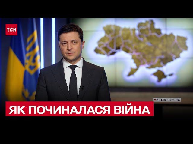  24 лютого рік тому. Як починалося повномасштабне вторгнення Росії