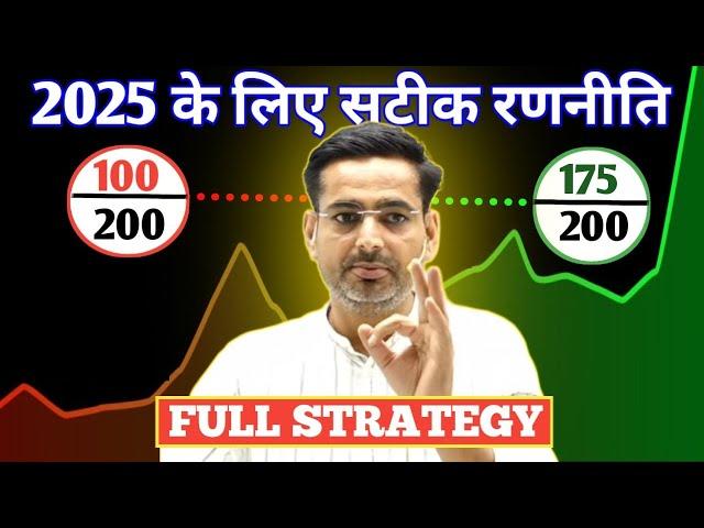 2025 के लिए Full Strategy  सटीक रणानीति | Rakesh Yadav Sir || #ssccgl #ssc #railway #careerwillapp