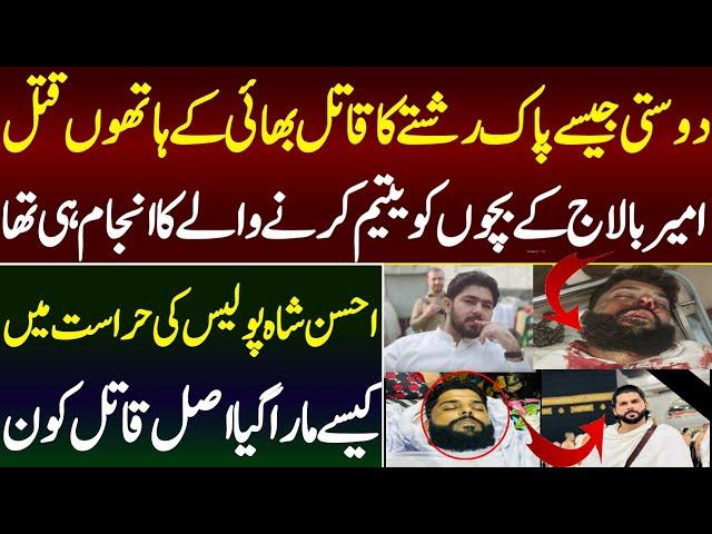 Ameer Balaj Case Update | AD Malik Official