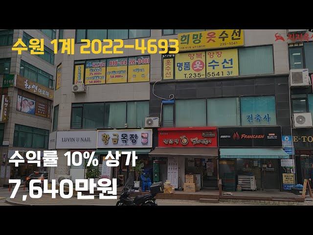 [정강민이 간다] 소액투자로 좋은 상가경매 수익률도 무려 10%나 된다?! 과연 이 물건 어떤지 확인해볼까요?