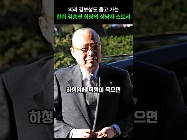 한화 김승연 회장의 기깔나는 사나이 이야기 4가지