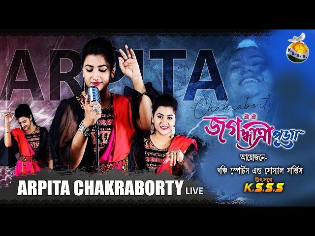 Arpita Chakraborty Nigh / Day - 2 | জগদ্ধাত্রী মায়ের আরাধনায় K.S.S.S