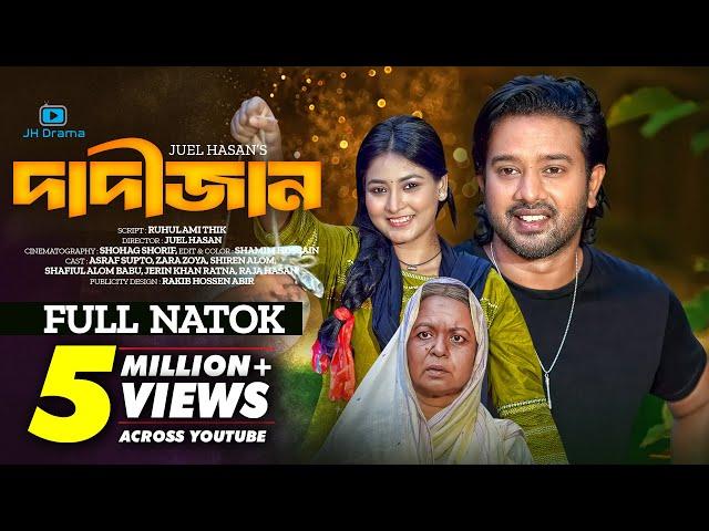 Dadijan | দাদীজান |  Asraf Supto | Zara Zoya | Shirin Alom | Juel Hasan | Bangla Natok 2023