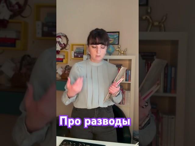 Психолог София Мажар. Как сказать жене  о разводе