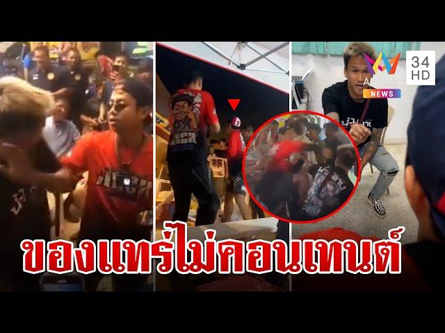 เปิดชนวนดวลหมัด! แจ็กแปบโฮ-เมลาย รัชดา ซัดกันจริงของแทร่ไม่คอนเทนต์ | ทุบโต๊ะข่าว | 18/2/67