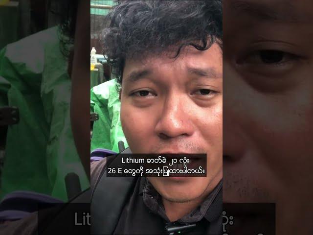 24 V 7.5 Ah ဘယ်လောက် စီးရလည်း?