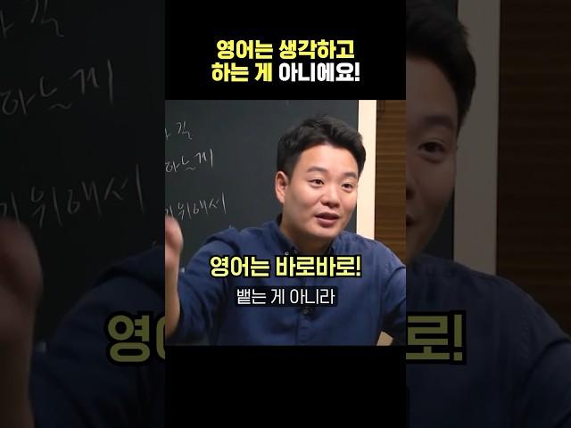 [숏-스쿨] 영어는 생각하고 하는 게 아니에요! #영어문법 #영어공부