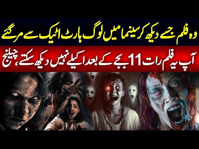 Horror Movies You Cant Watch Alone After 11 PM | Real Horror Stories | Haqeeqat Jano