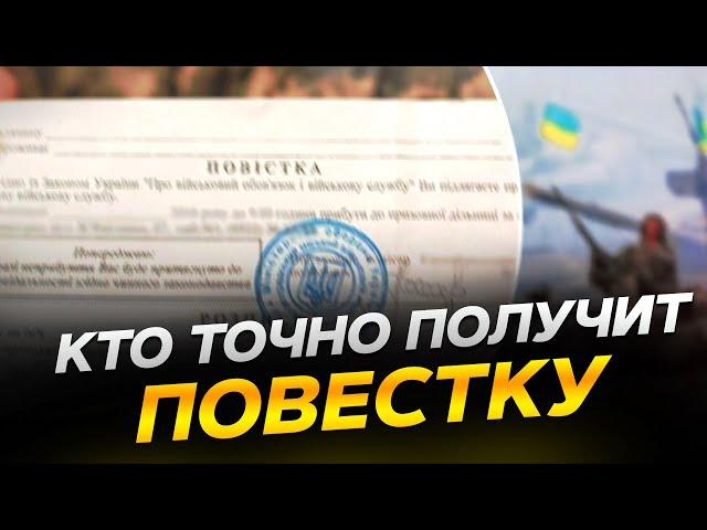 Кто точно получит повестку и даже за границей?