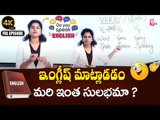 Spoken English for Beginners | Full Episode| English Speaking Tricks ( 2023) | Pragna Spoken English