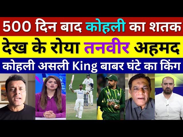 Tanvir Ahmed Crying On Virat Kohli 81st Century, Ind Vs Aus 1st Test Highlights, Pak React, Bumrah