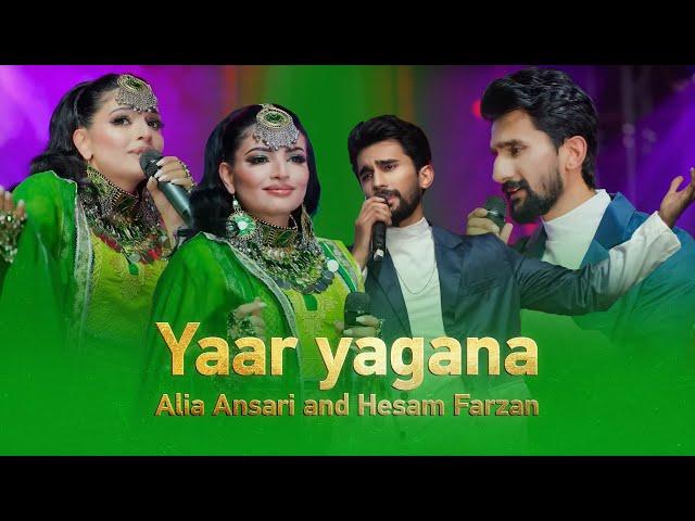 Alia Ansari and Hesam Farzan - Yaar Yagana | آهنگ جدید عالیه انصاری و حسام فرزان - یار یگانه