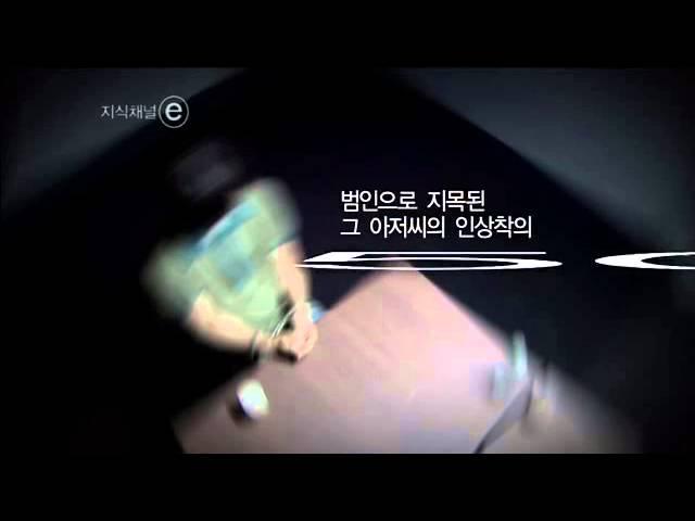 그 아저씨를 혼내주세요  지식채널e EBS
