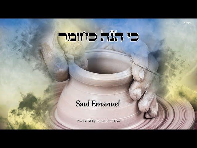 Saul Emanuel - Ki Hinei Kachomer - Single