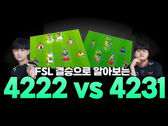 내 플레이스타일에 어울리는 포메이션은? 4222 vs 4231