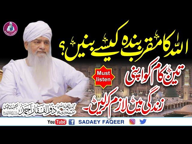 Allah Ka Mahboob bandah kaisy baney? || very important clip || Peer Zulfiqar Ahmad Naqshbandi DB