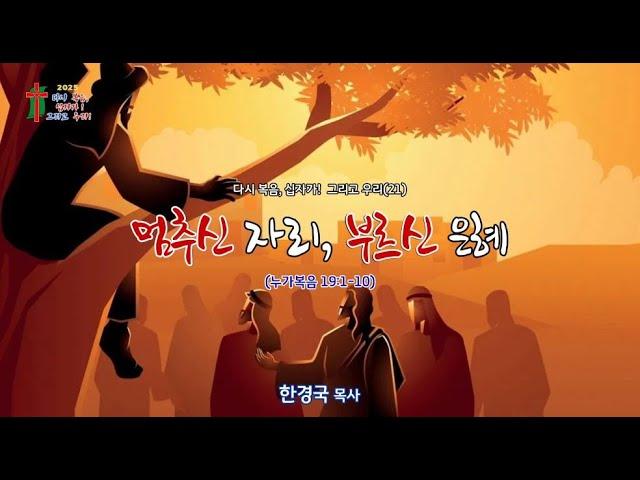 화곡동교회 주일낮예배 2부 25-05-25