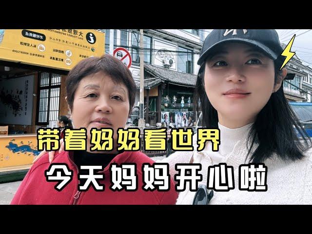 带着妈妈去旅行，今天坐上了妈妈的电动车，母女俩相处融洽开心