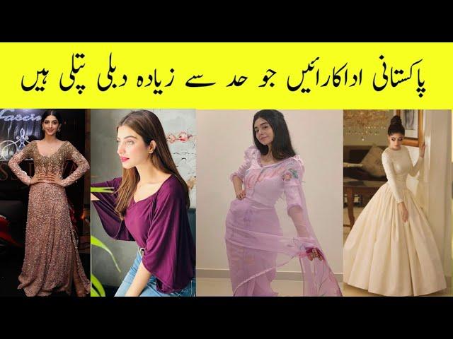 Pakistani Actresses Who Are Extremely Slim ||Happy Birthday- 16th August ||