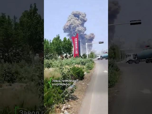 Мощный взрыв произошел на химзаводе в Китае