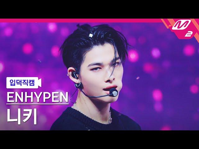 [입덕직캠] 엔하이픈 니키 직캠 4K 'XO (Only If You Say Yes)' (ENHYPEN NI-KI FanCam) | @MCOUNTDOWN_2024.7.18