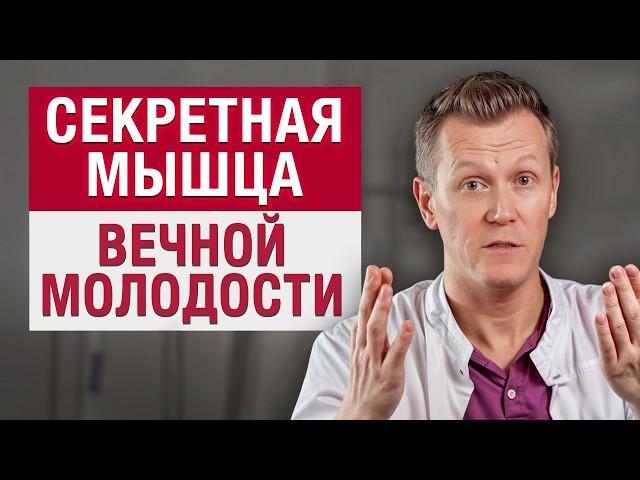 Как ОСТАНОВИТЬ старение при помощи массажа? / Где находится мышца МОЛОДОСТИ?