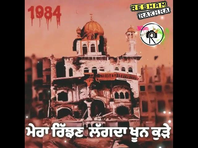 June 1984 || Jaggi Randhawa||Ft. Resham Rakhra || (khalistani song)   Resham Rakhra