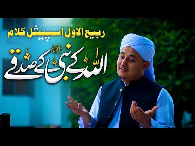 New Naat 2023 || ALLAH K NABI S.A.W K Sadqy || Hafiz Abdulbasit Hassani Naqshbandi || Al Ward TV
