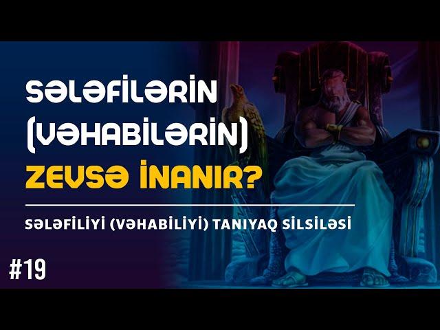 Sələfilər (vəhabilər) Zevsə inanır? / sələfiliyi (vəhabiliyi) tanıyaq #19