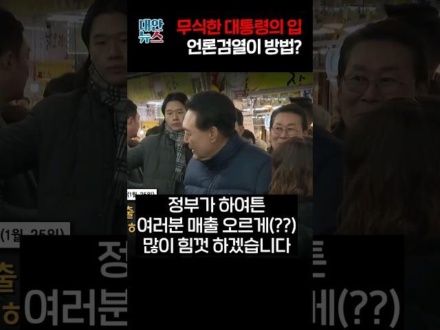 21세기에 언론검열을 하시겠다?