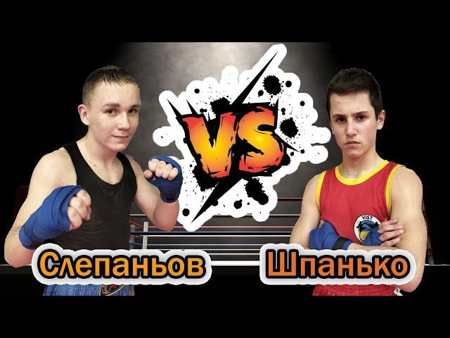 МИКИТА СЛЕПАНЬОВ VS КОСТЯНТИН ШПАНЬКО // SC VIST