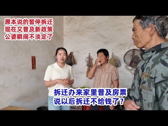 原本说的暂停拆迁，拆迁办今天来村里普及房票，以后拆迁不给钱了？公婆瞬间不淡定了