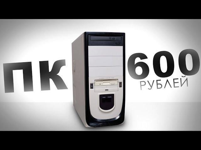 "Новый" комп за 600 рублей / Включаем спустя 10 лет / Капсула времени