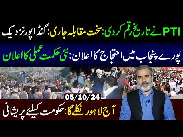 PTI Break All Records|| Ali Amin Gandapur Reached Near Islamabad|| Lahore Protest || Imran Riaz VLOG