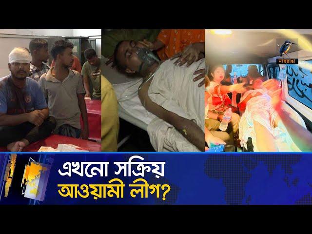 বিএনপির গাড়িবহরে হা/ম/লা/র ঘটনায় আওয়ামী লীগকে নিষিদ্ধের দাবি বৈষম্যবিরোধী ছাত্র আন্দোলনের | News