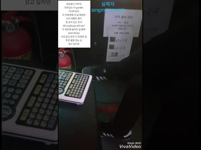 (방탄소년단/BTS)전하지 못한진심 노래방 커버, The truth untold karaoke cover