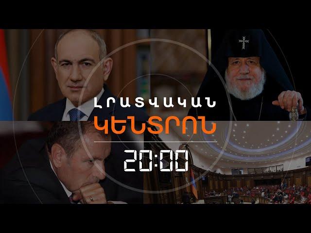 Լրատվական հիմնական թողարկում | 12.06.25