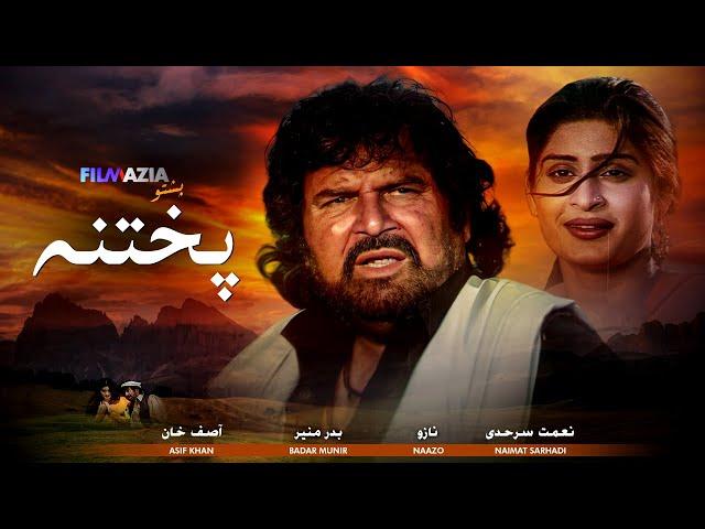 Pakhtana (پختنہ)  Movie | Badar Munir, Nazo, Naemat Sarhadi | Filmazia Pashto Movies | K1D