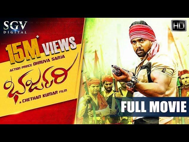 Bharjari - ಭರ್ಜರಿ Kannada Full HD Movie | Dhruva Sarja | Rachita Ram | Haripriya | Chethan Kumar